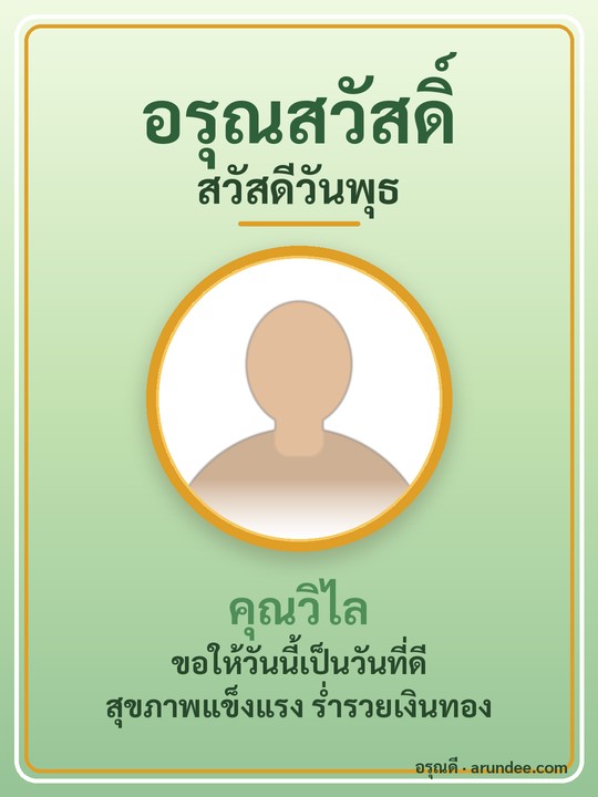 การ์ดสวัสดีวันพุธ สีเขียว