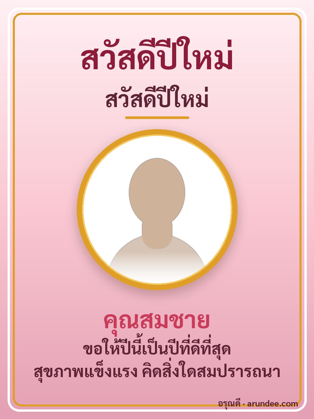 การ์ดสวัสดีปีใหม่